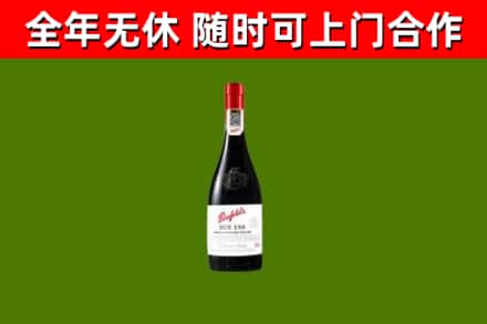 江阳区回收奔富红酒